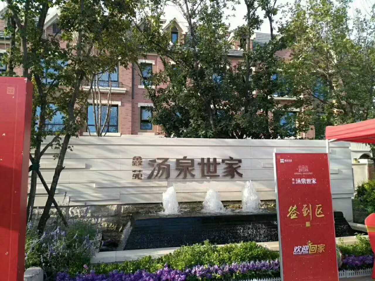 UIOT智能家居交房标准--天津鑫苑汤泉世家别墅