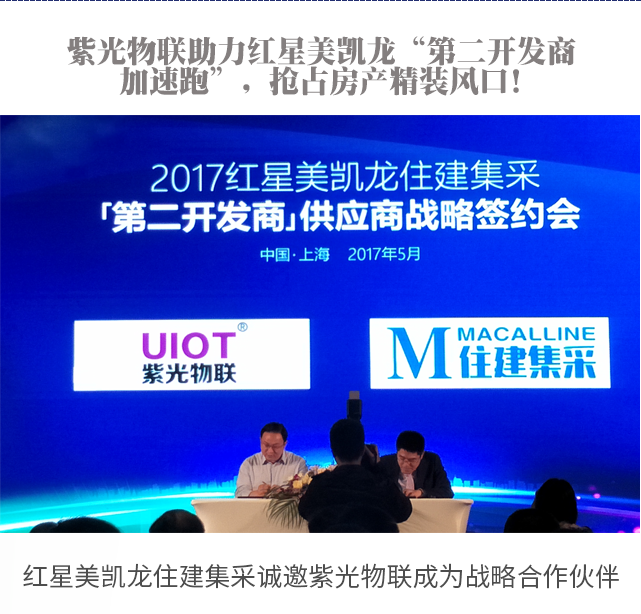 「紫光物联UIOT」 2018年全国巡回招商会·上海!诚邀莅临!