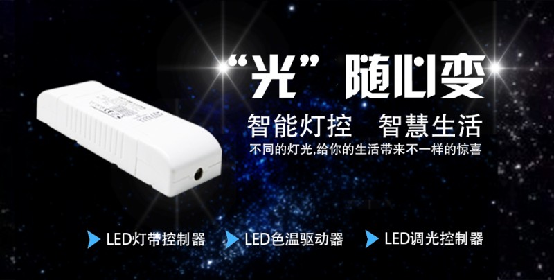LED模块控制器海报.jpg