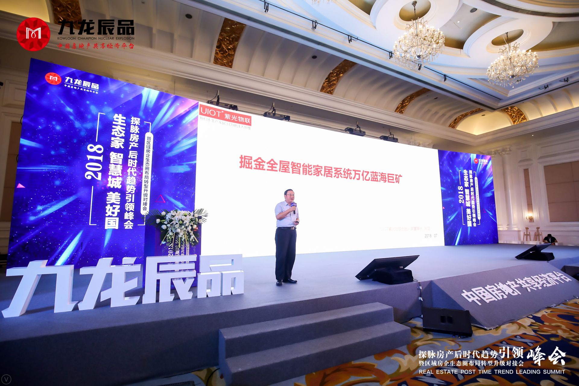 生态家•智慧城•美好国——探脉房产后时代趋势引领峰会在广州盛大开幕