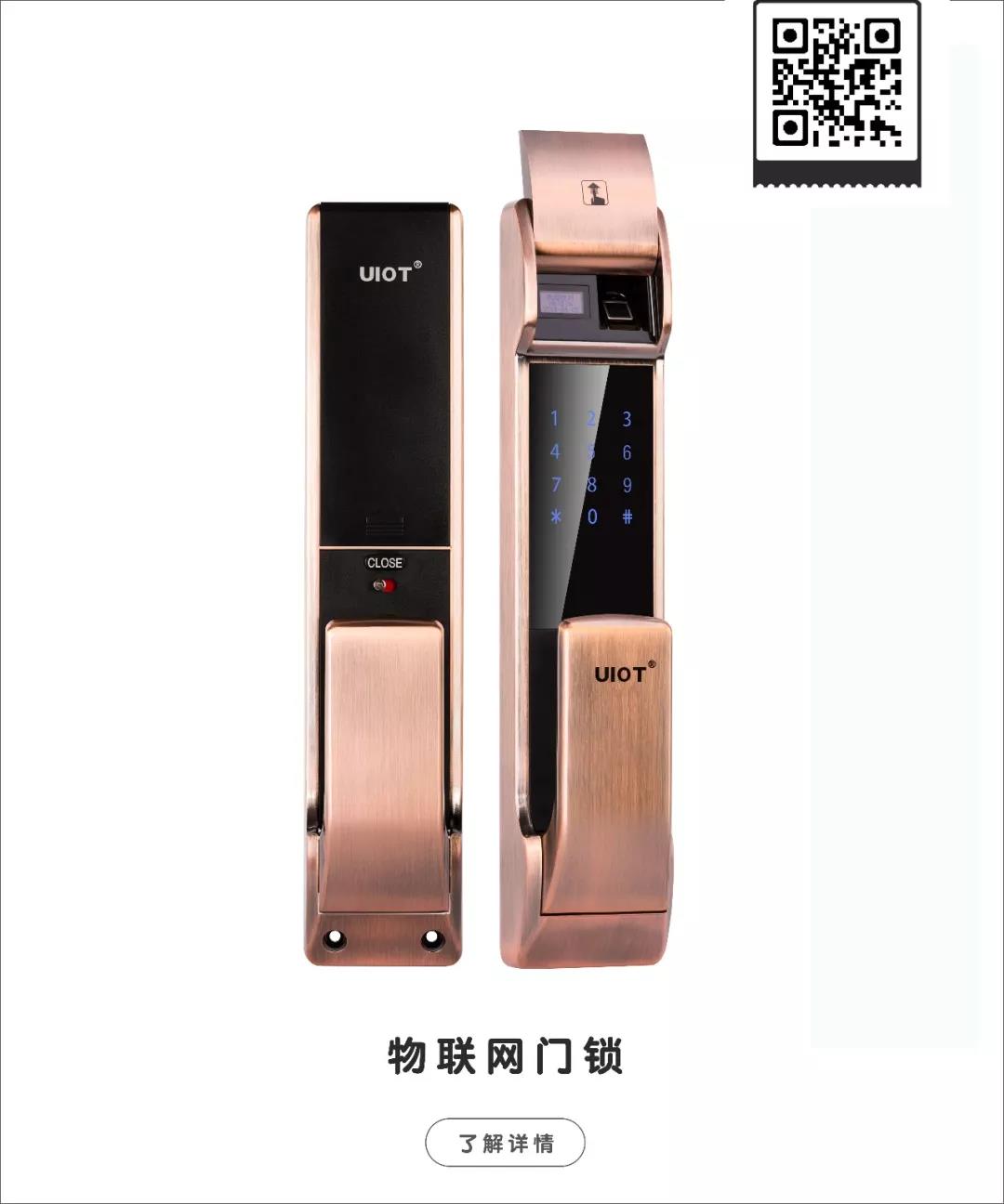 智能门锁