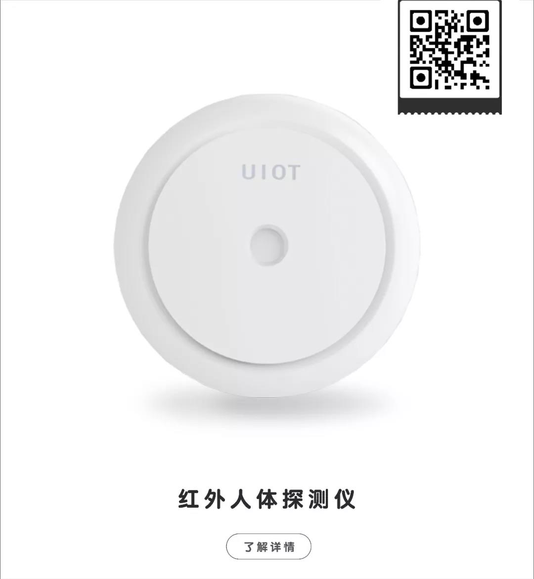 智能家居产品