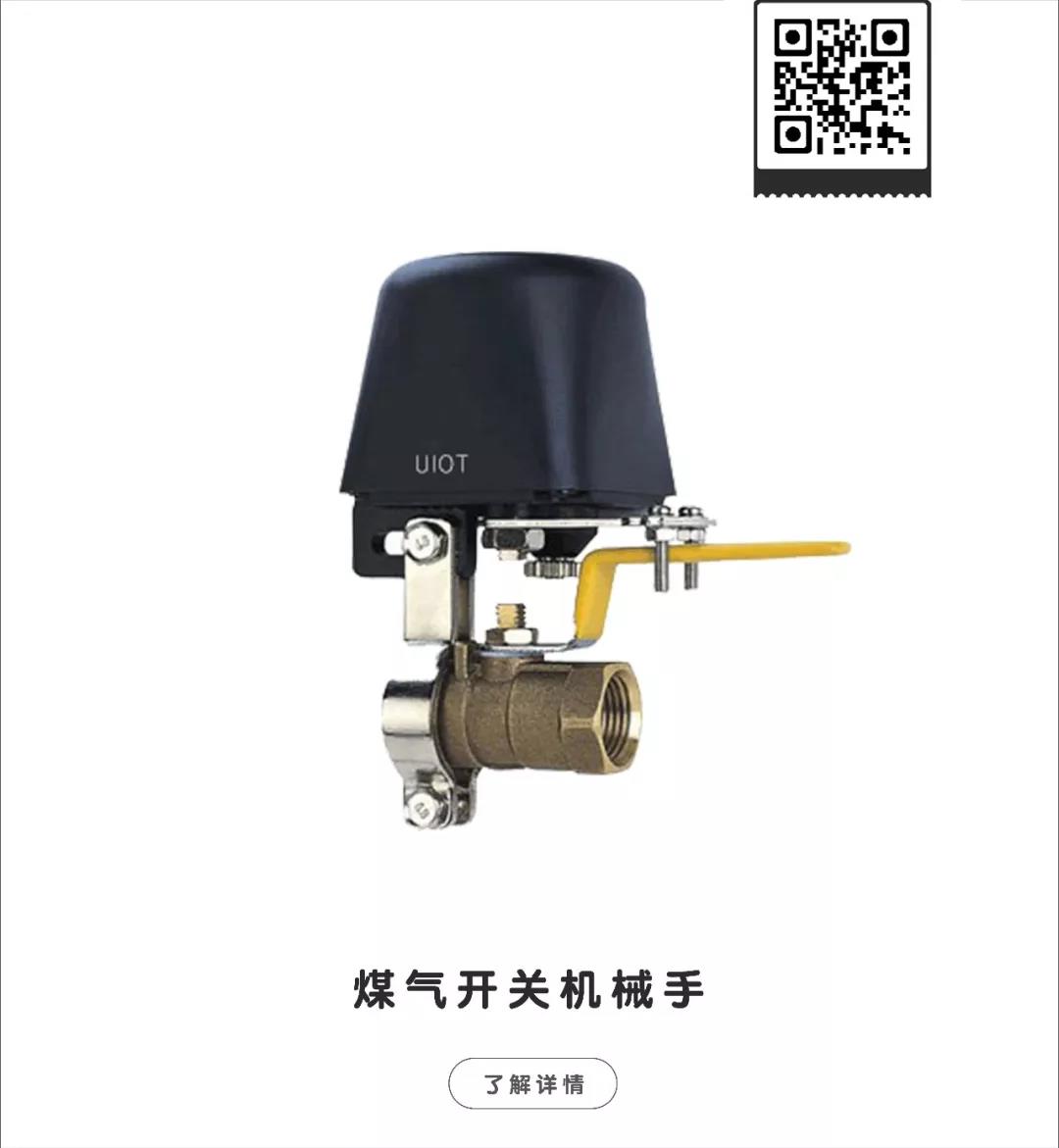 智能家居产品