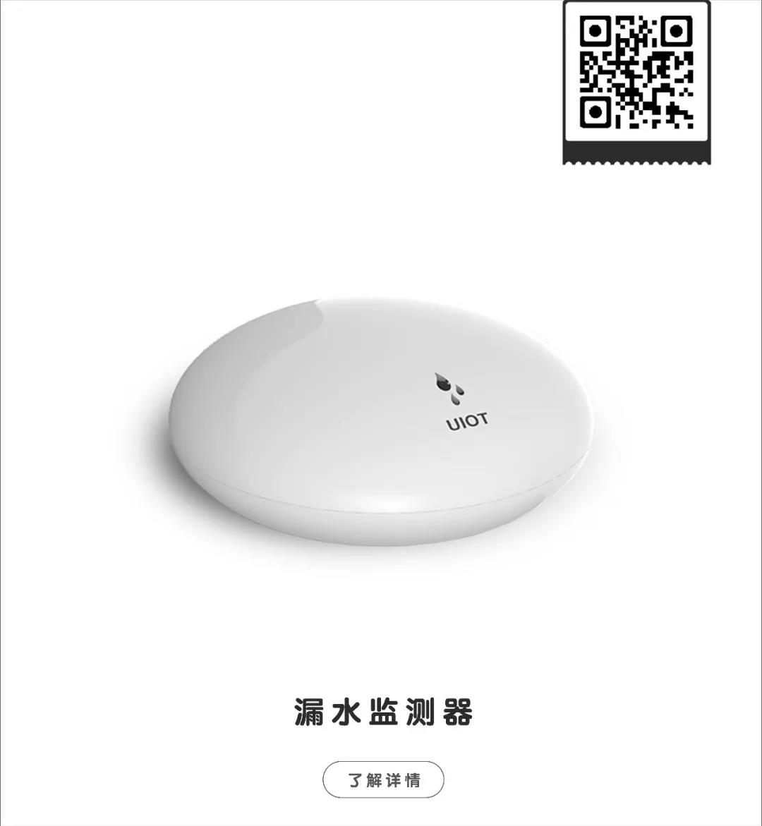 智能家居产品