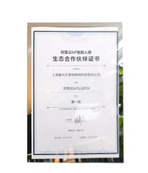阿里IoT智能人居第一批生态合作伙伴