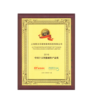 2016年十大智能硬件产品奖