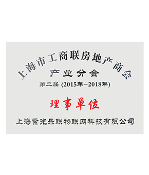 上海市工商联房地产商会理事单位