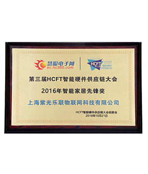 2016年HCFT智能家居先锋奖