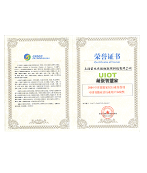 中国智能家居行业用户体验奖
